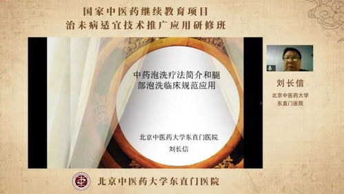 傳承精華守正創(chuàng)新 治未病適宜技術(shù)推廣應(yīng)用研修班在京順利舉辦