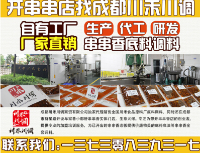 川禾食品廠 四川味道背后的“料”理人